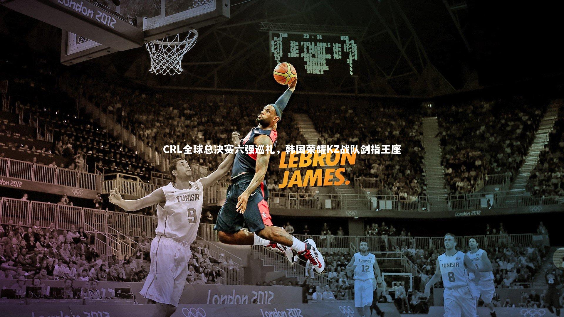 CRL全球总决赛六强巡礼，韩国荣耀KZ战队剑指王座