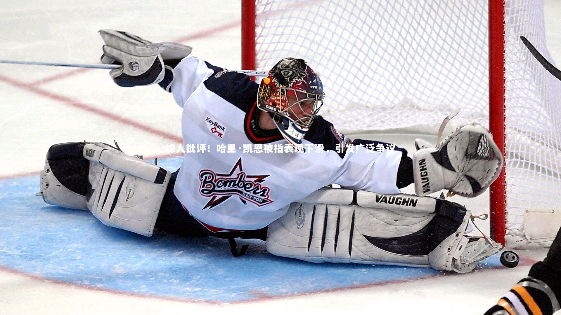 友博体育app|惊人批评！哈里·凯恩被指表现下滑，引发广泛争议