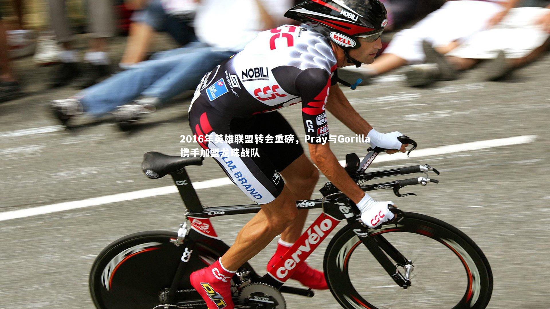 2016年英雄联盟转会重磅，Pray与Gorilla携手加盟龙珠战队